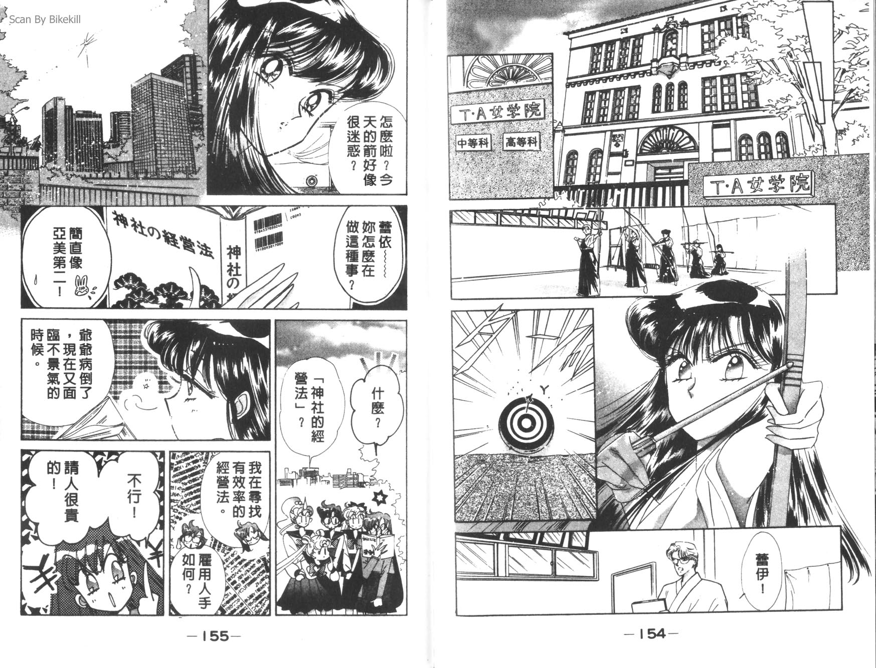 美少女戰士 - 12(2/2) - 1