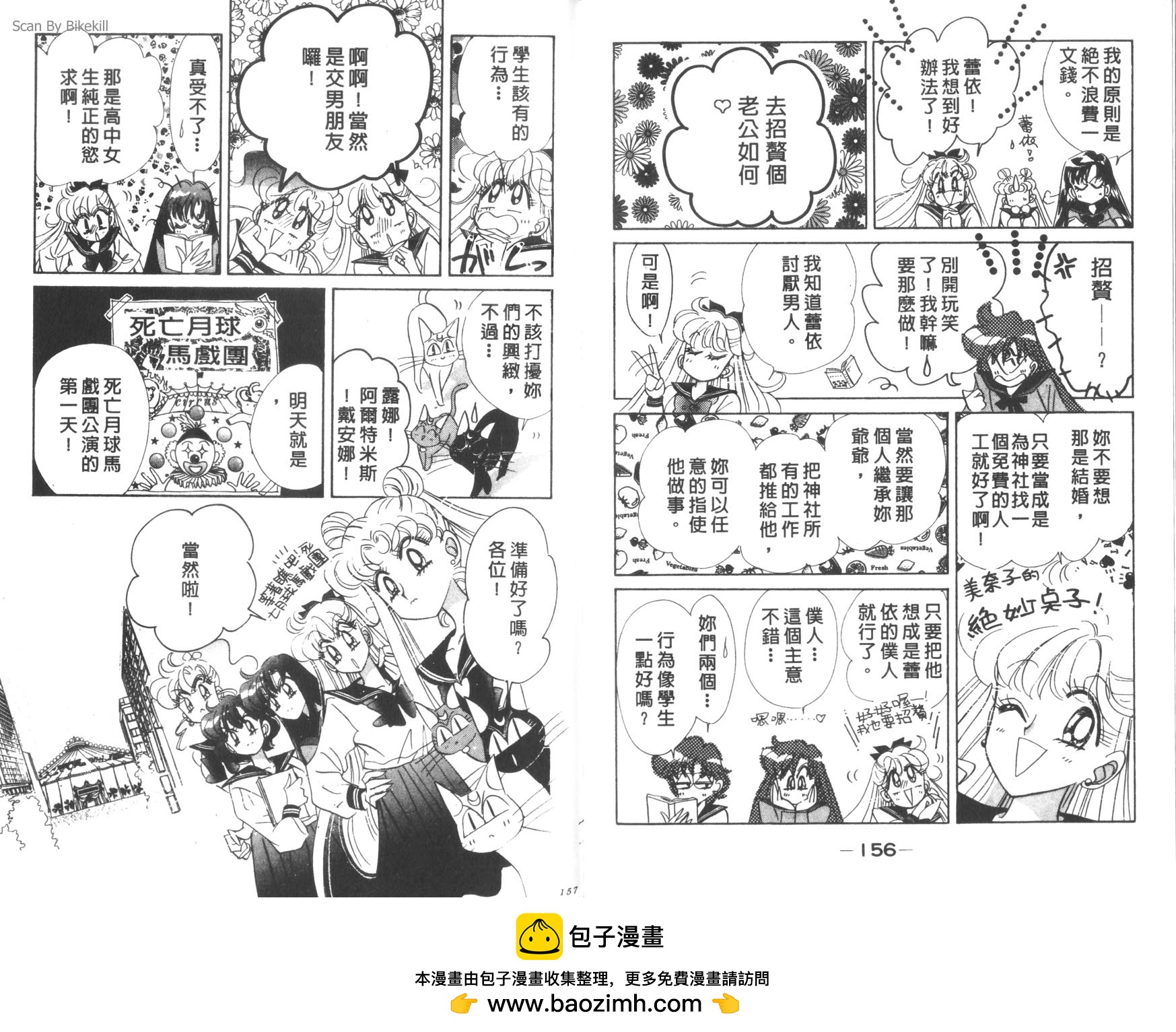 美少女戰士 - 12(2/2) - 2