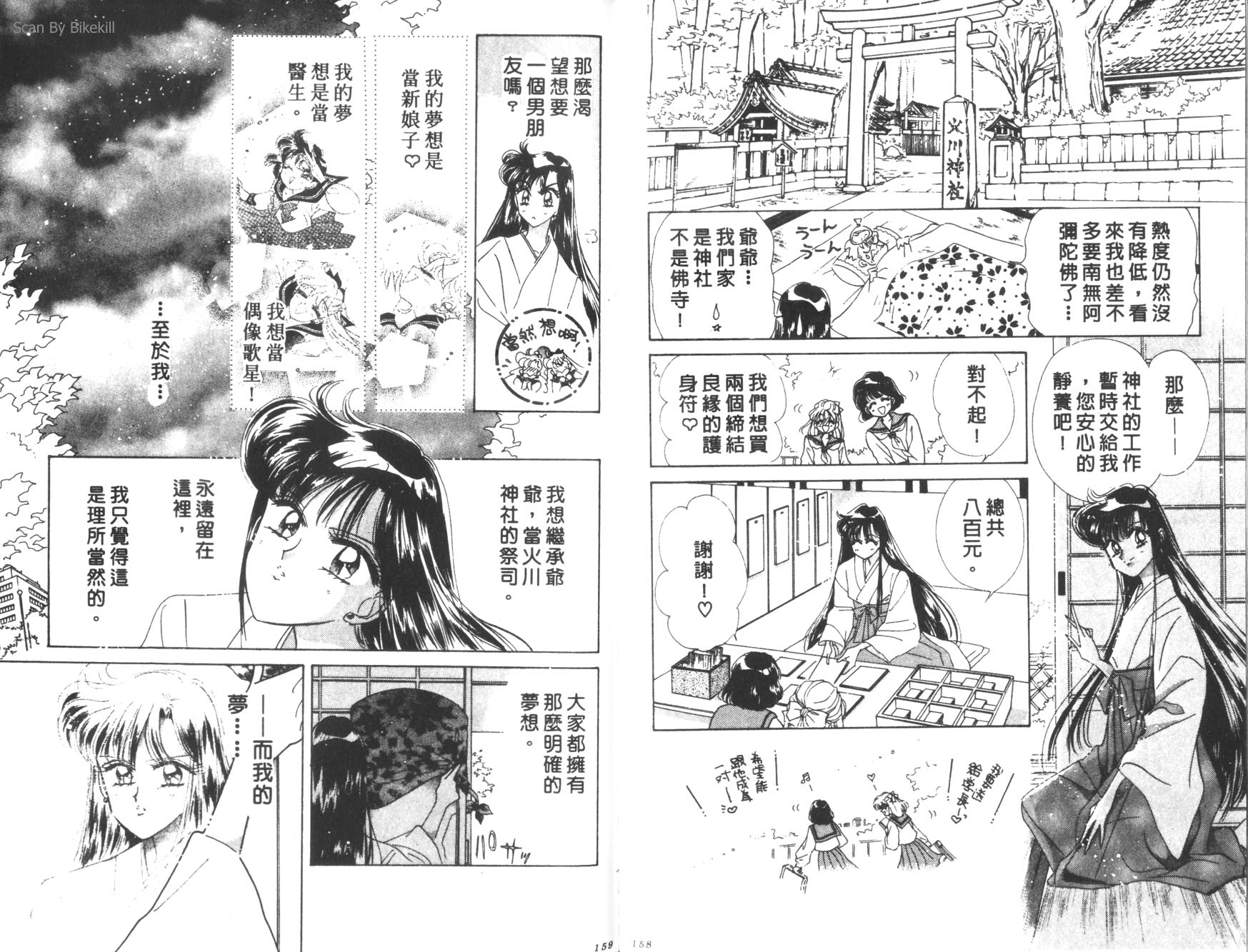 美少女戰士 - 12(2/2) - 3