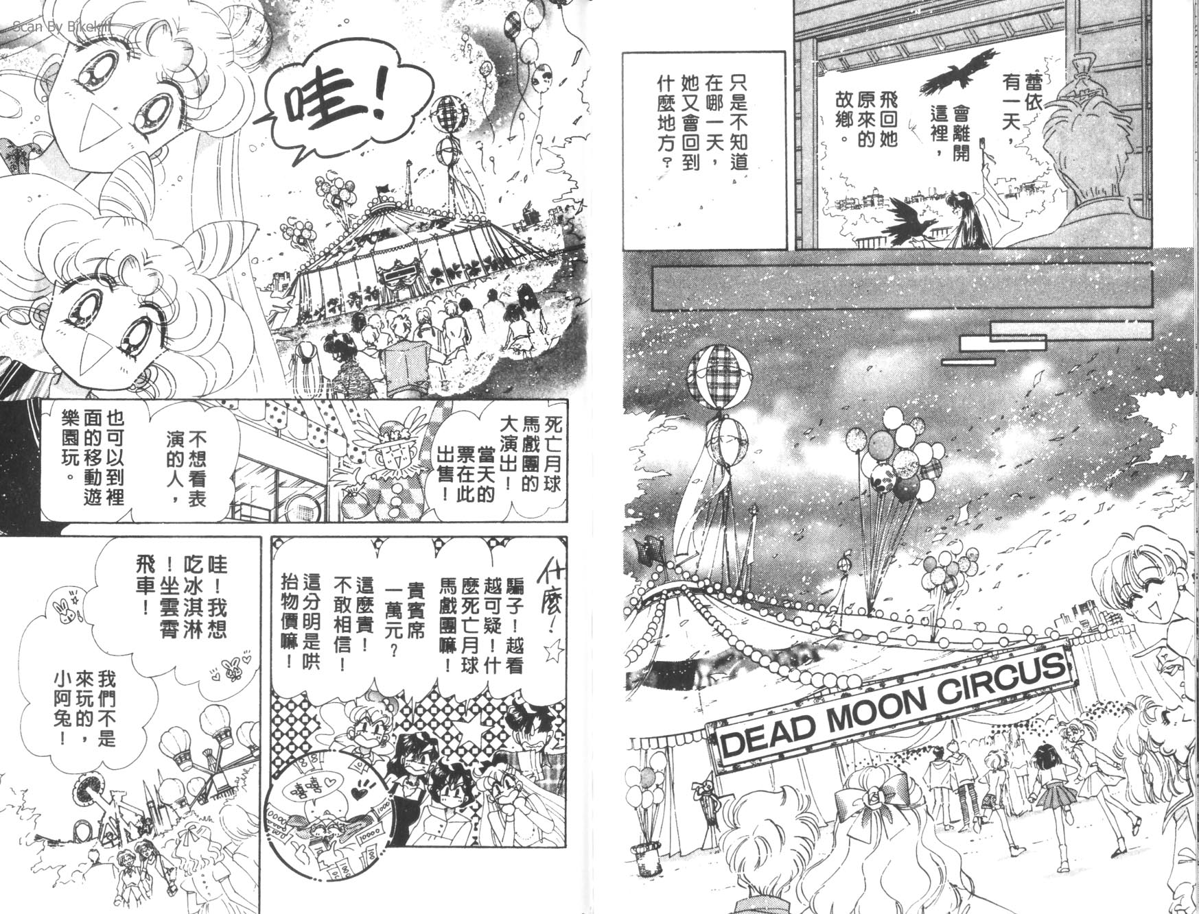 美少女戰士 - 12(2/2) - 5