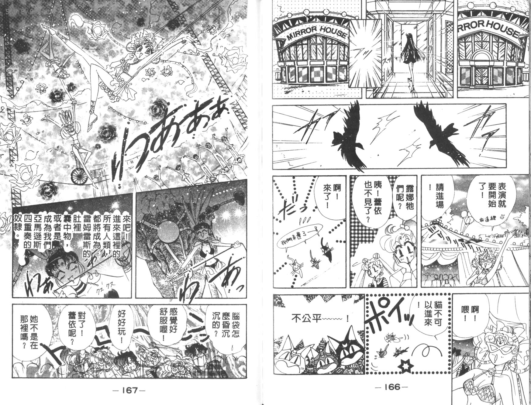 美少女戰士 - 12(2/2) - 7
