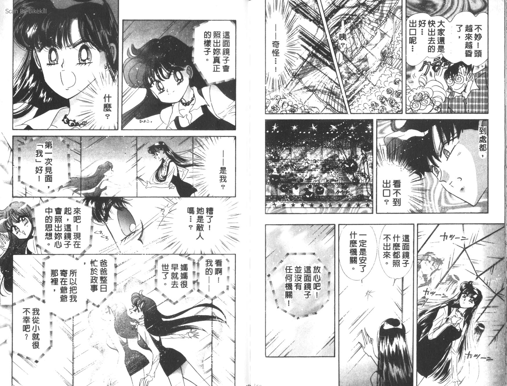 美少女戰士 - 12(2/2) - 8