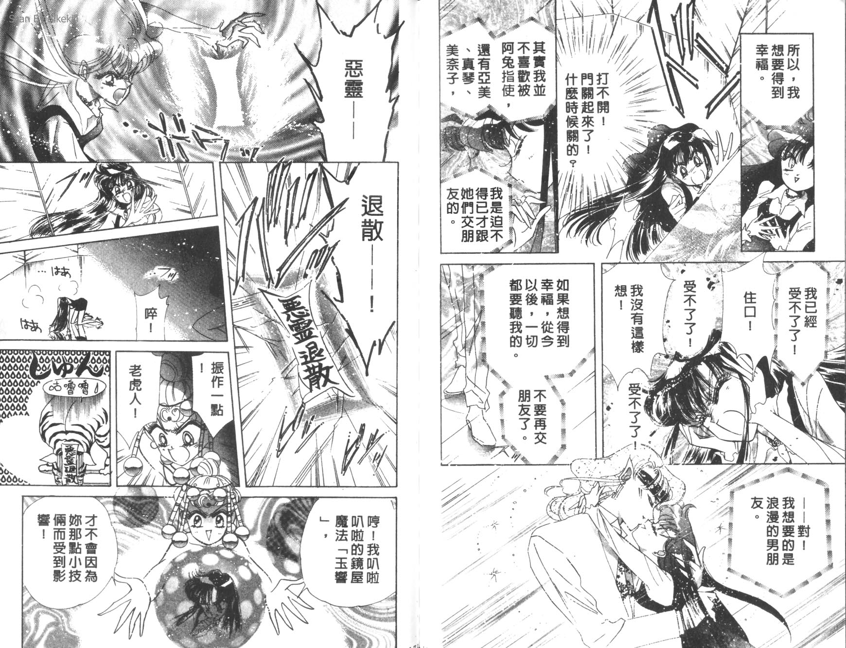 美少女戰士 - 12(2/2) - 1