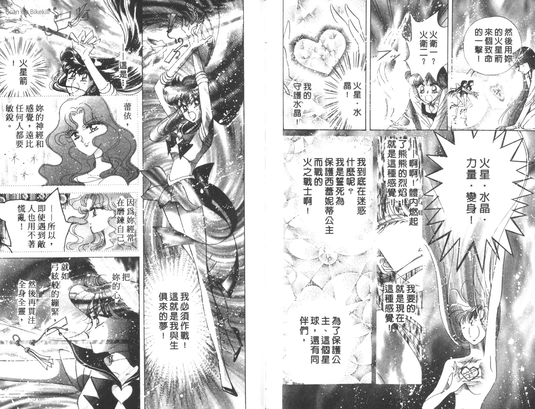 美少女戰士 - 12(2/2) - 5