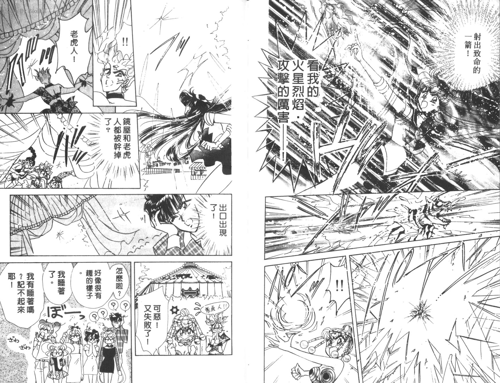 美少女戰士 - 12(2/2) - 6