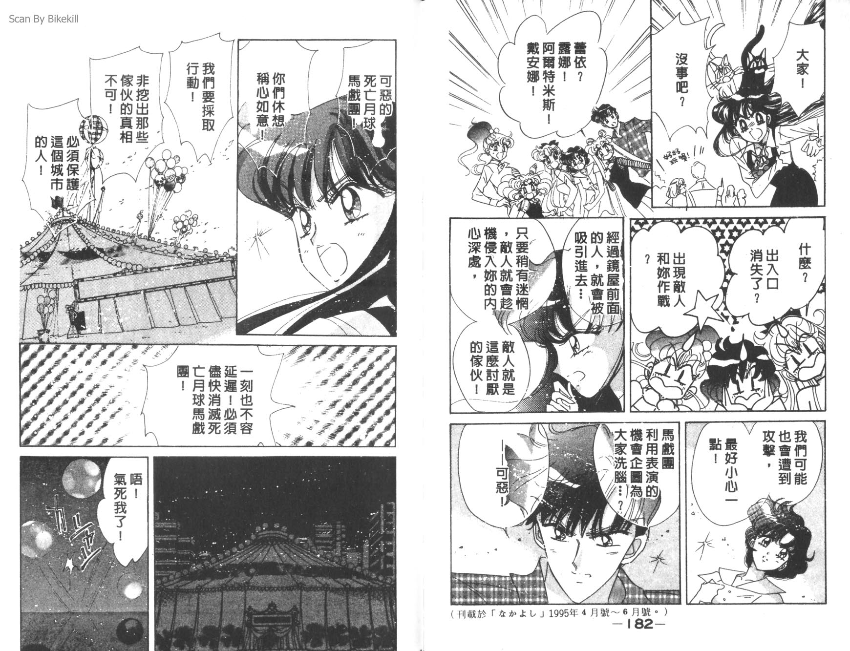 美少女戰士 - 12(2/2) - 7