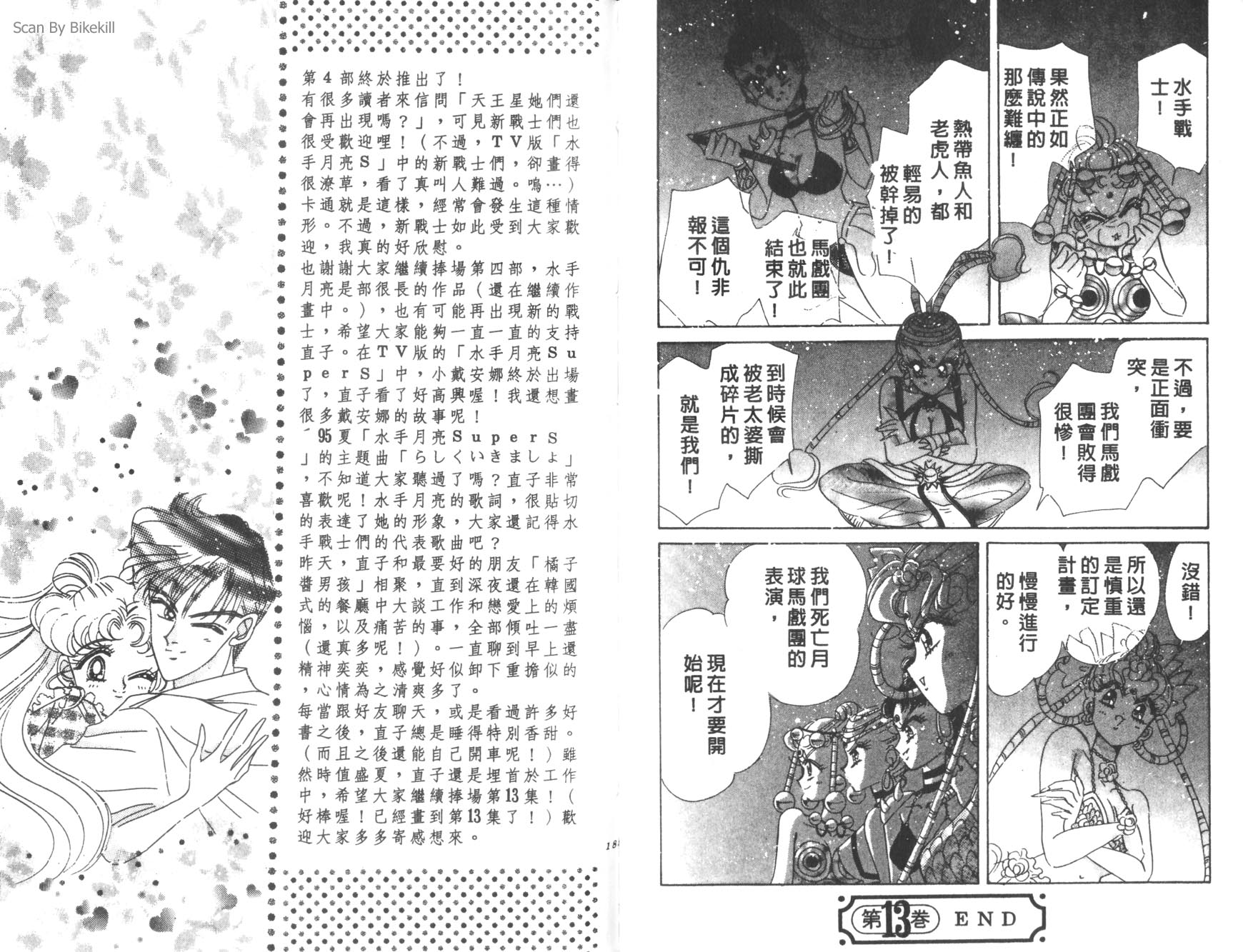 美少女戰士 - 12(2/2) - 8