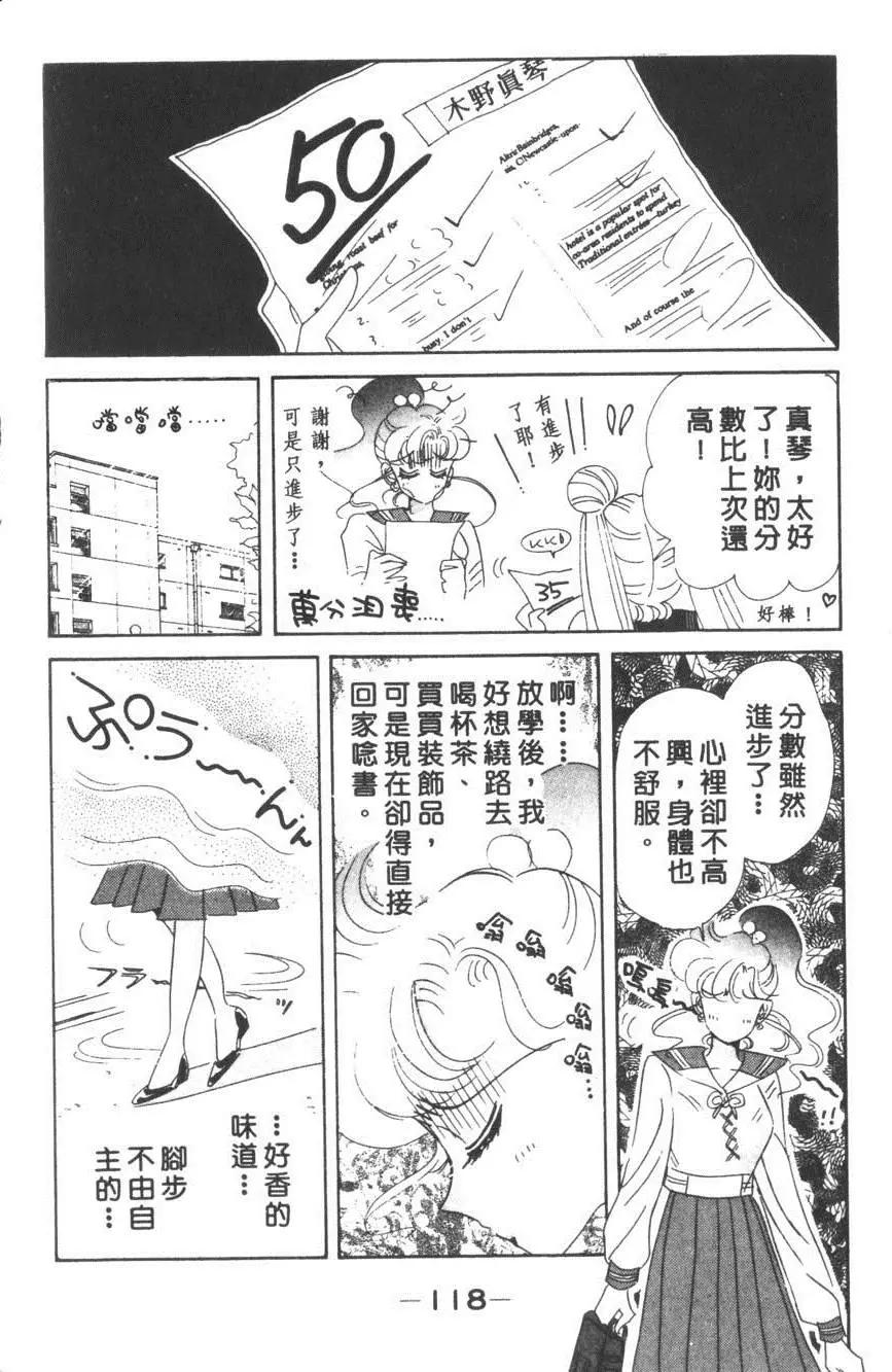 美少女战士 - 第13卷(3/4) - 7