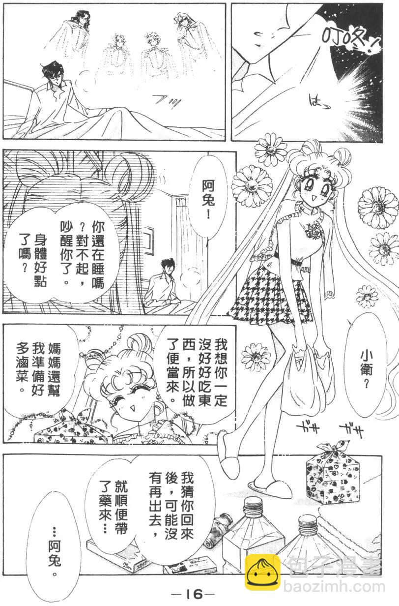 美少女戰士 - 第13卷(1/4) - 1