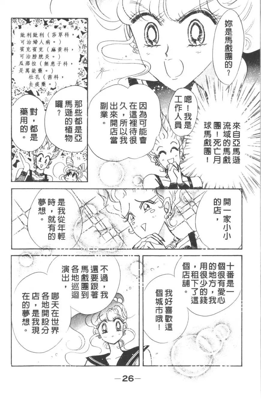 美少女戰士 - 第13卷(1/4) - 3