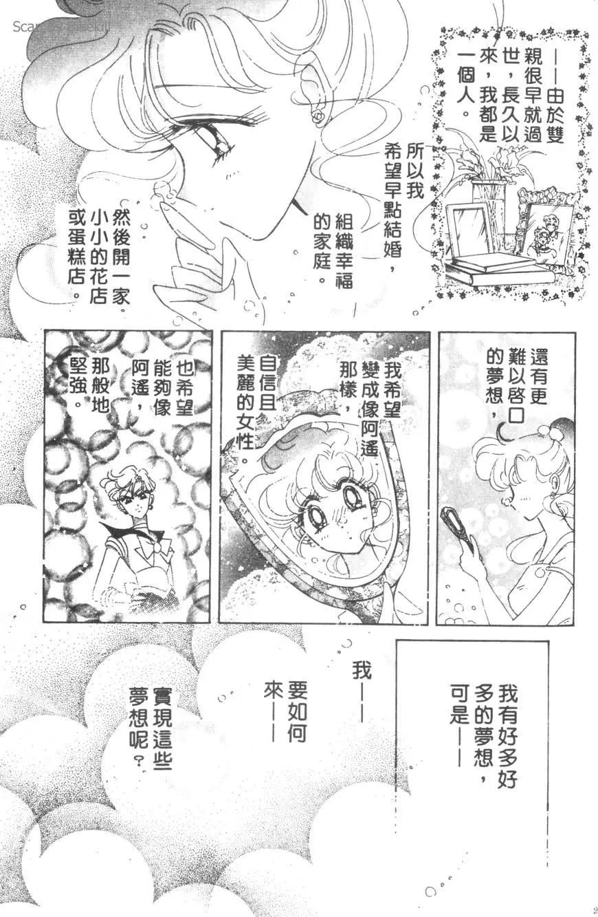 美少女戰士 - 第13卷(1/4) - 6