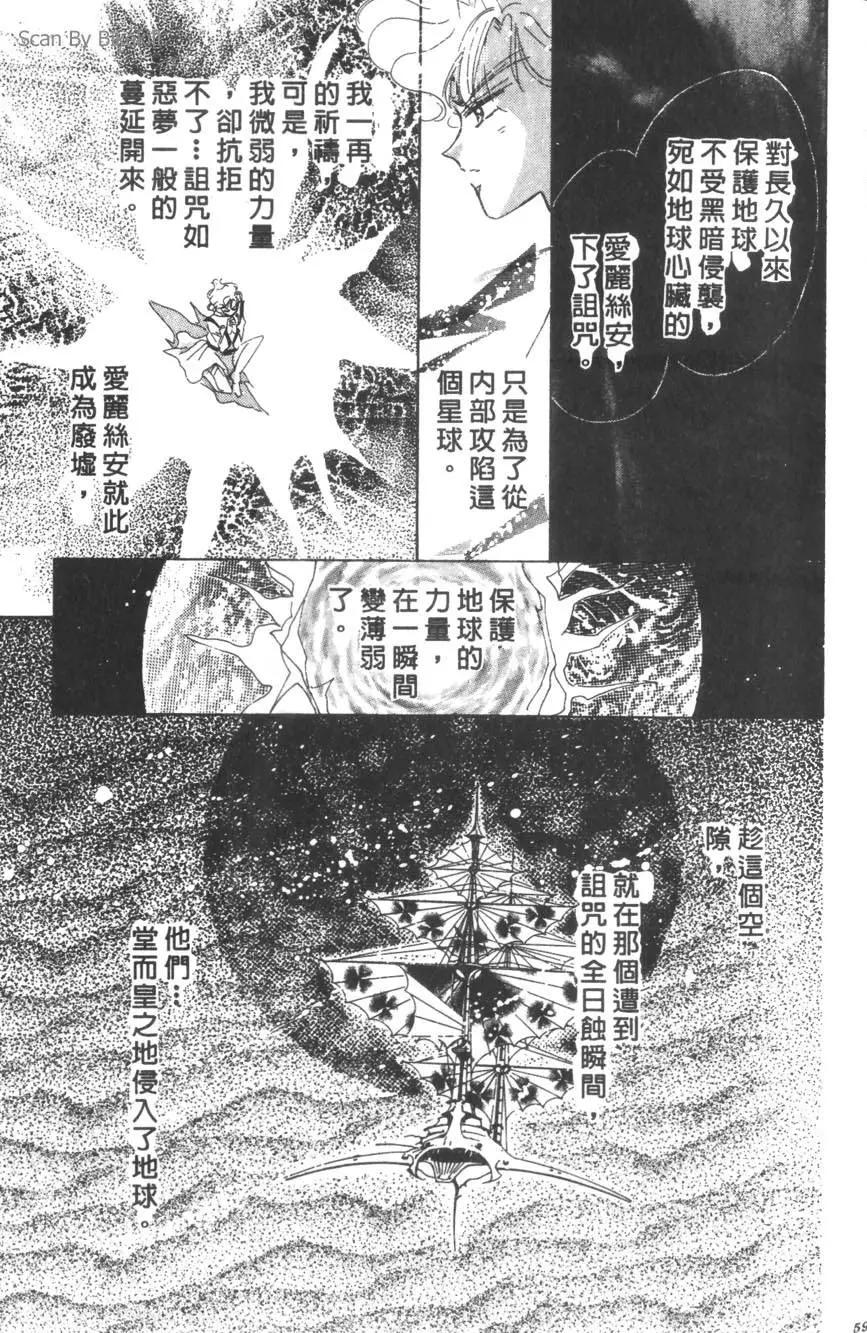 美少女戰士 - 第13卷(2/4) - 6