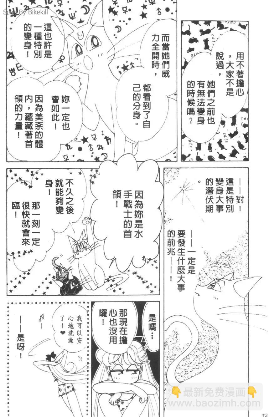 美少女戰士 - 第13卷(2/4) - 4