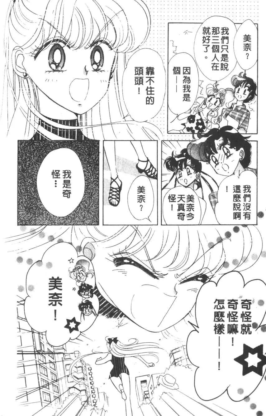美少女戰士 - 第13卷(2/4) - 3