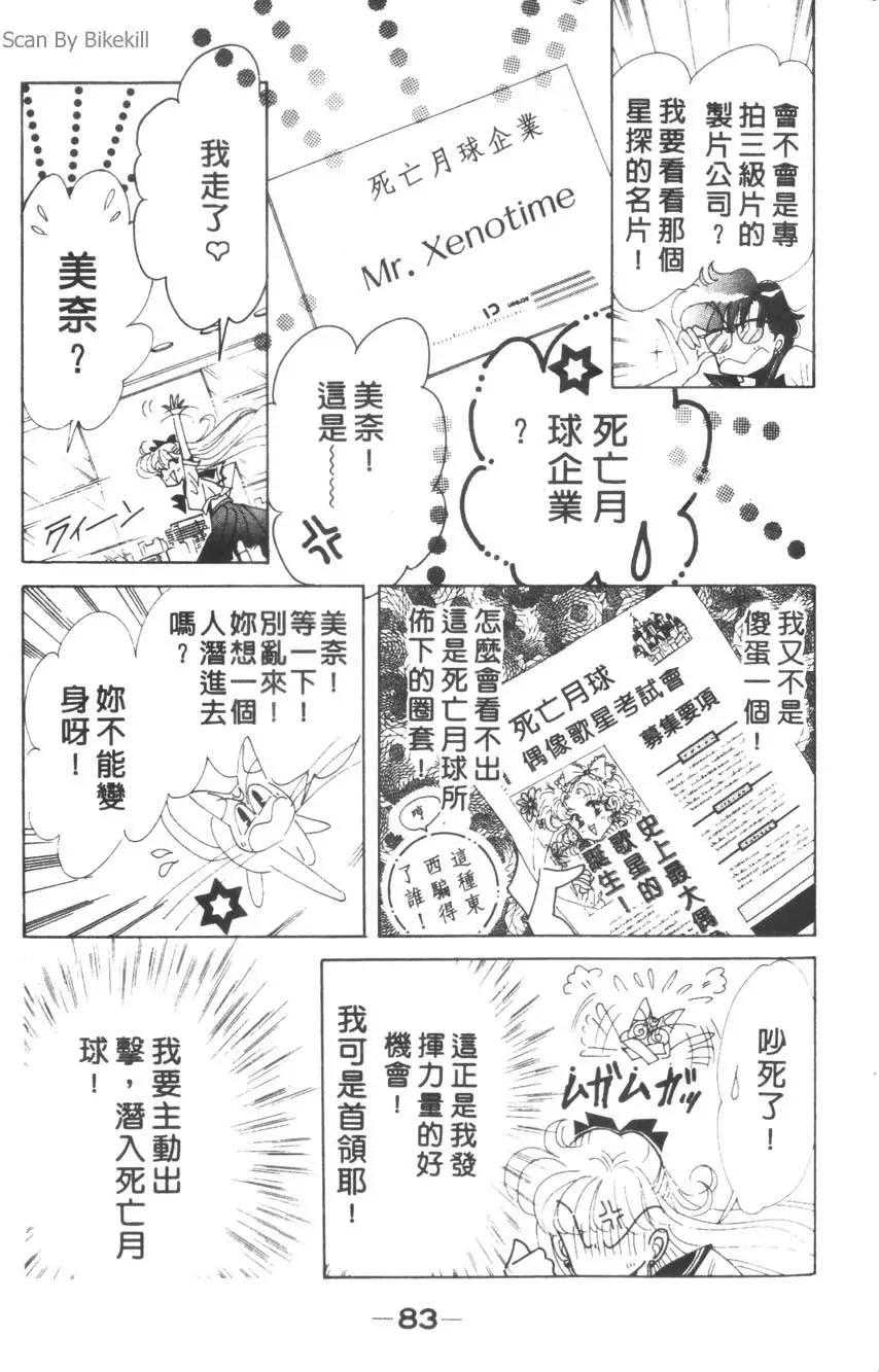 美少女戰士 - 第13卷(2/4) - 6
