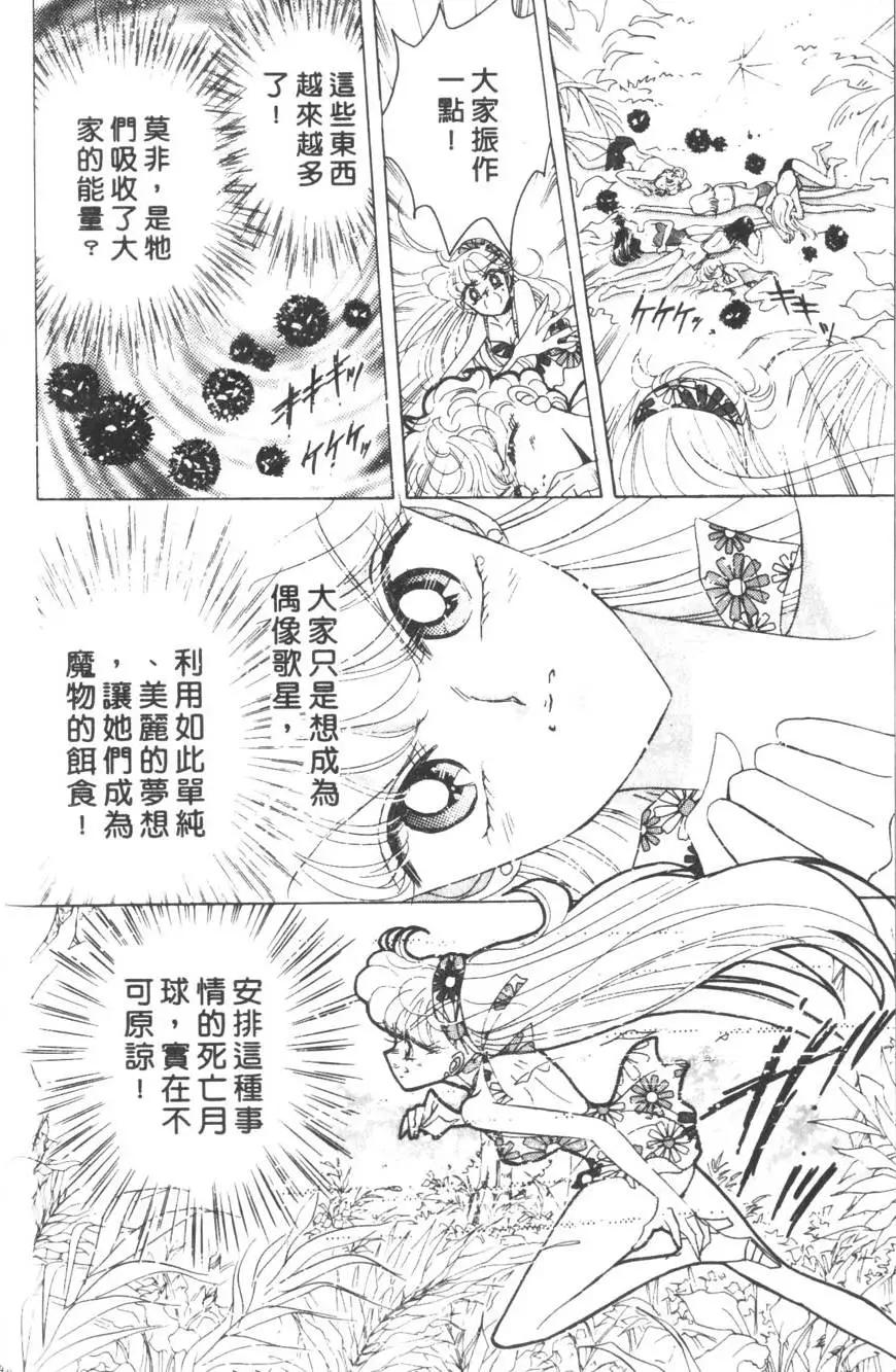 美少女戰士 - 第13卷(2/4) - 5