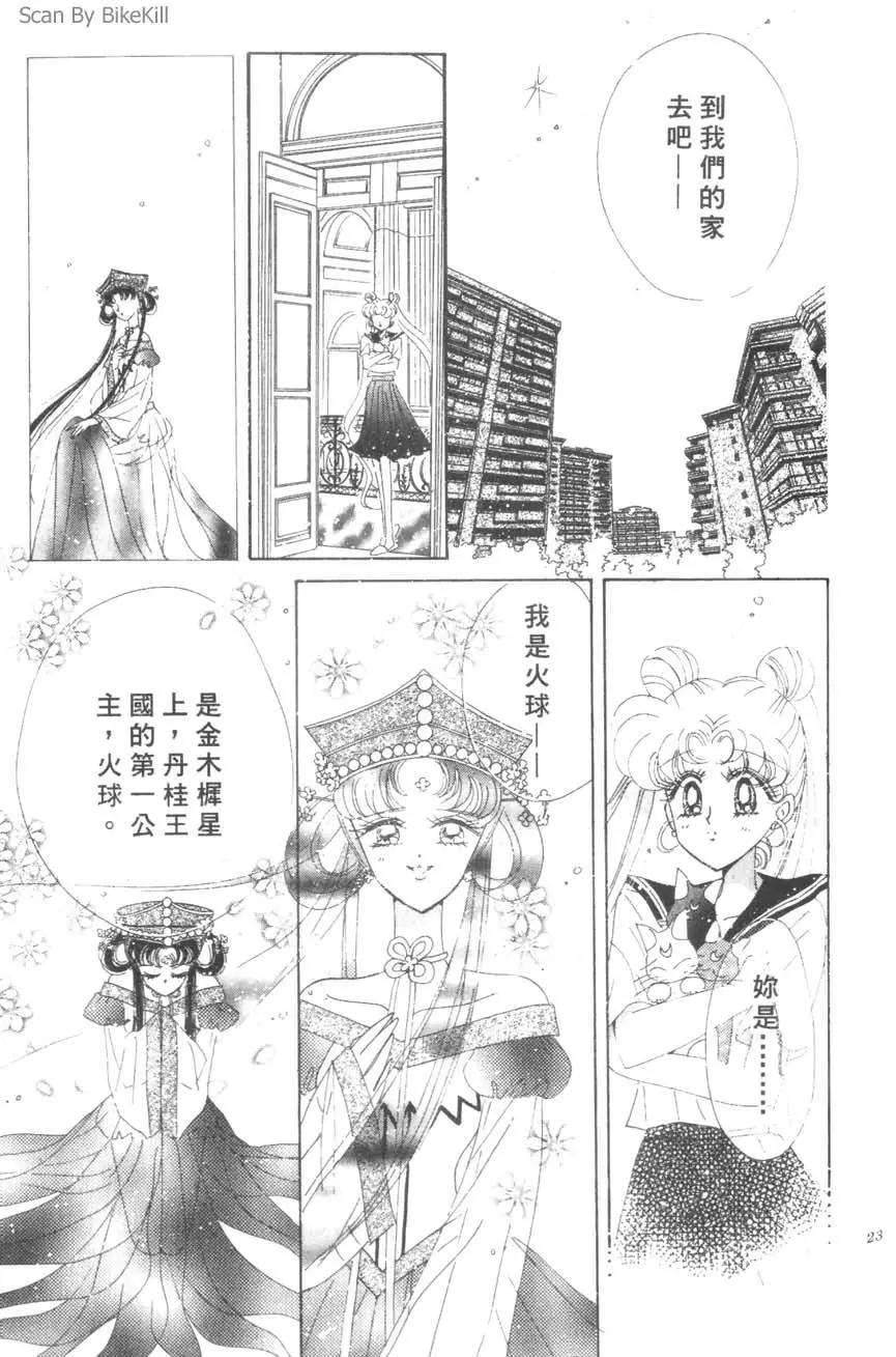 美少女戰士 - 第17卷(1/4) - 8