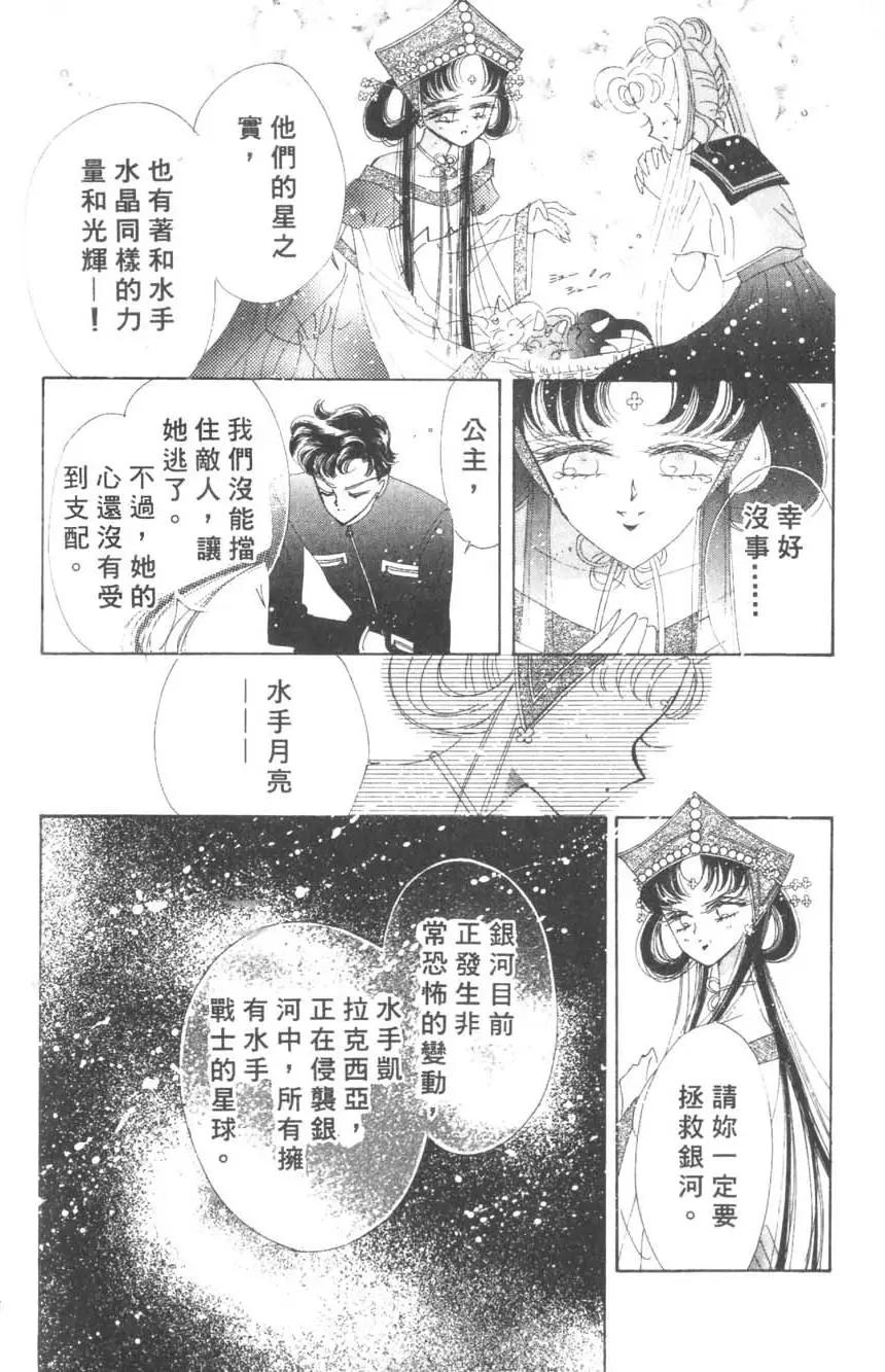 美少女戰士 - 第17卷(1/4) - 3