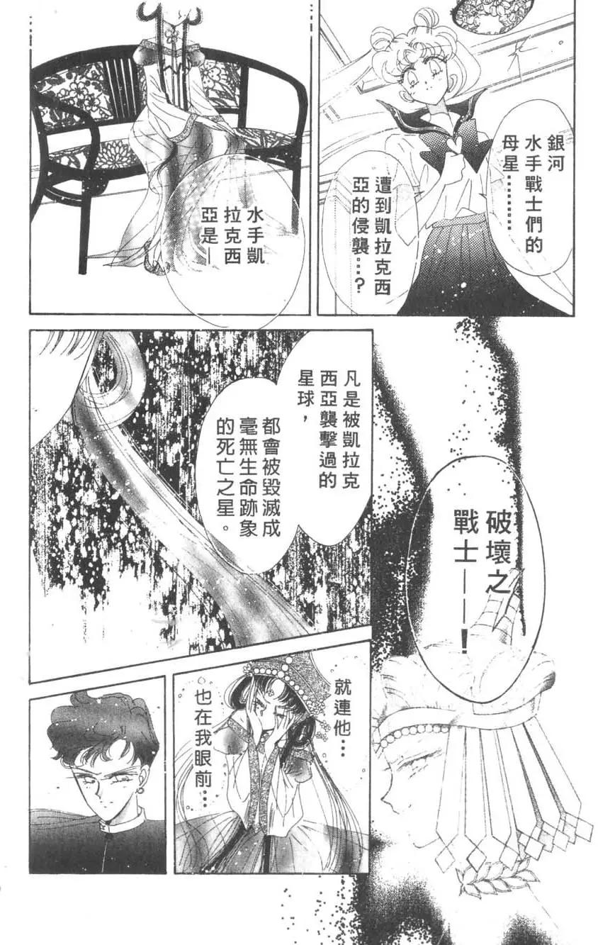 美少女戰士 - 第17卷(1/4) - 5