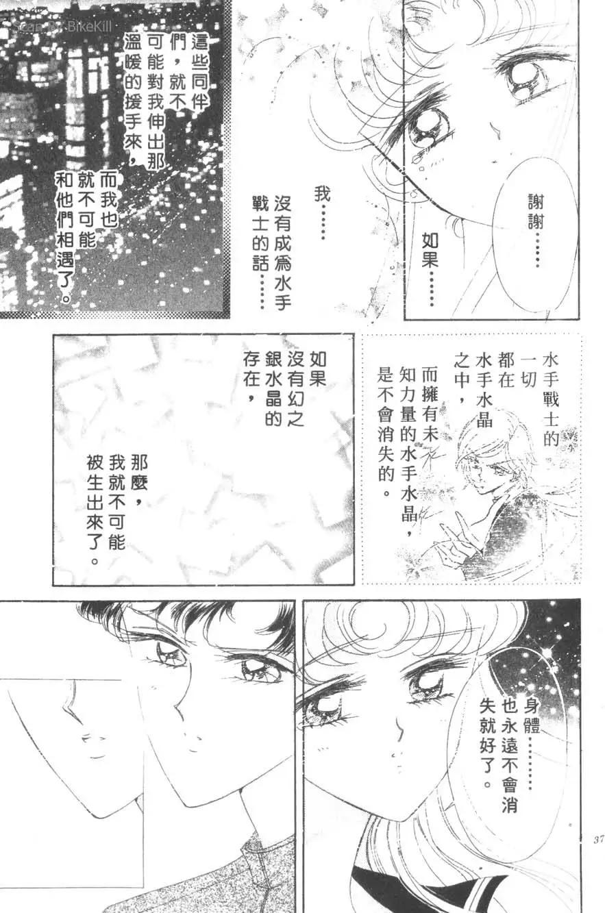 美少女戰士 - 第17卷(1/4) - 6