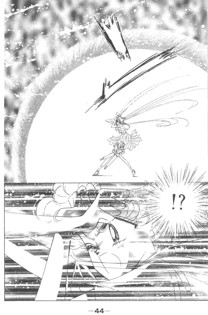 美少女戰士 - 第17卷(1/4) - 5