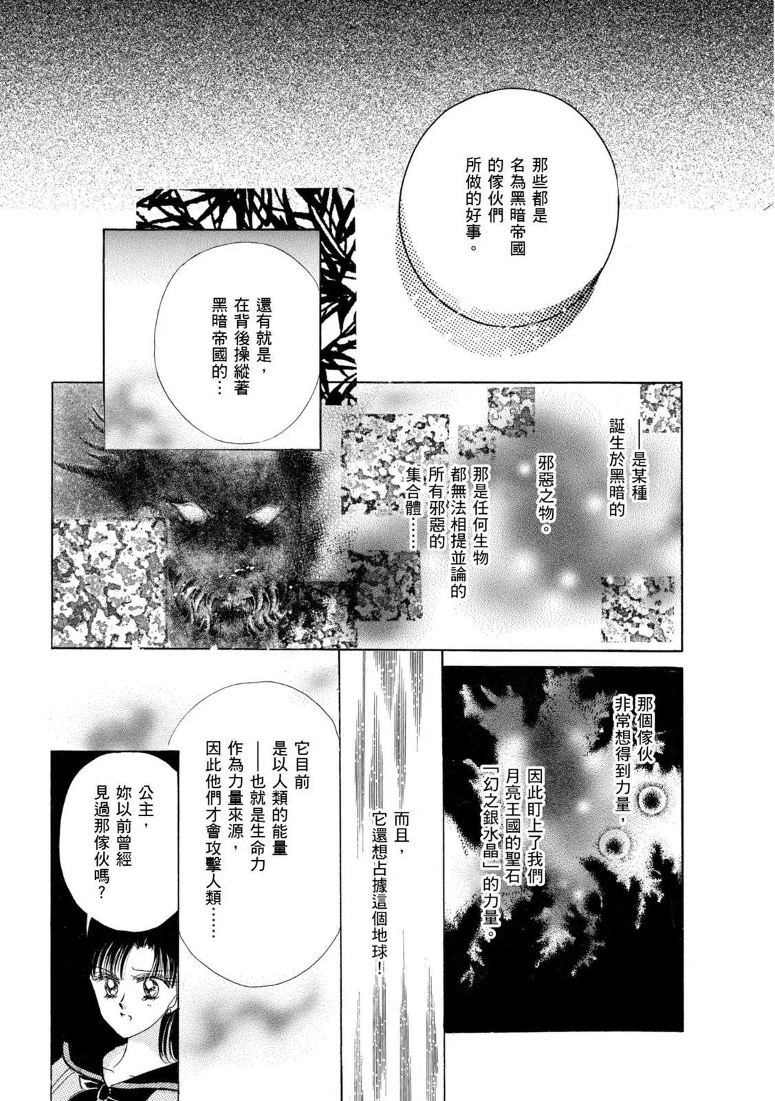 美少女戰士 - 完全版02卷(1/7) - 3