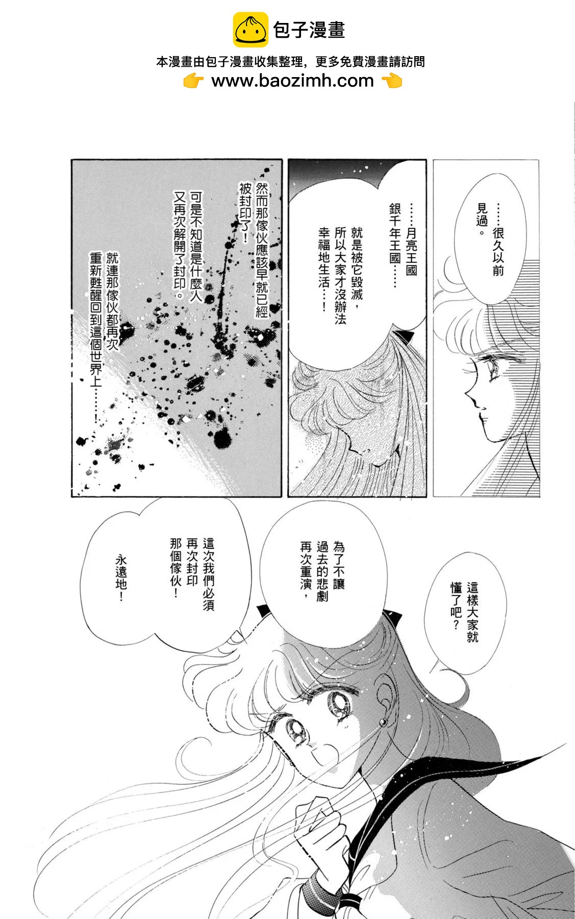 美少女戰士 - 完全版02卷(1/7) - 4