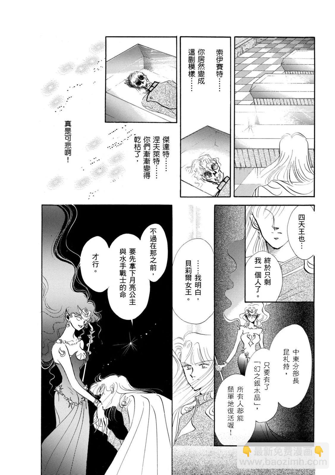 美少女戰士 - 完全版02卷(1/7) - 2