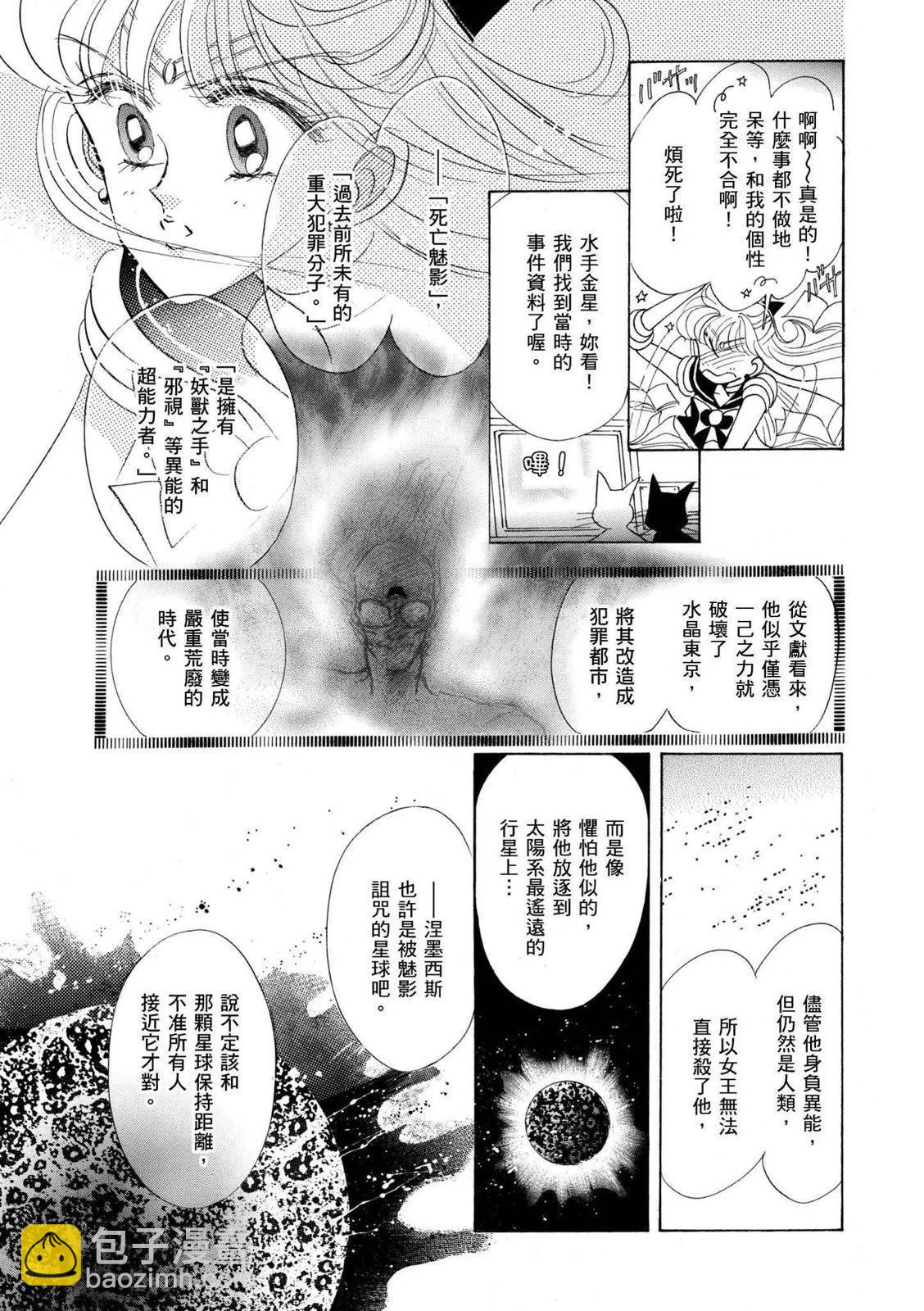 美少女戰士 - 完全版04卷(1/7) - 2