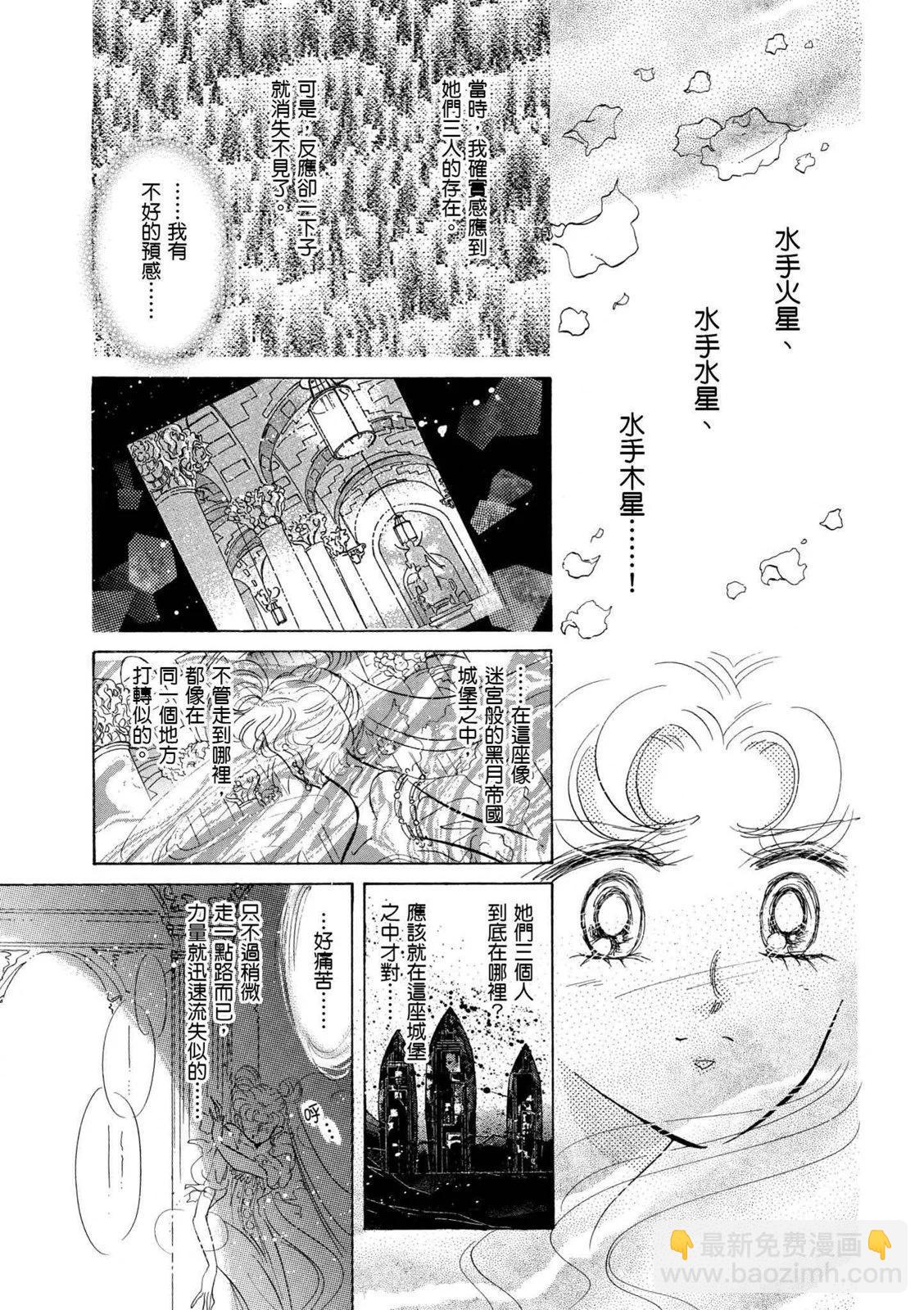 美少女戰士 - 完全版04卷(1/7) - 6