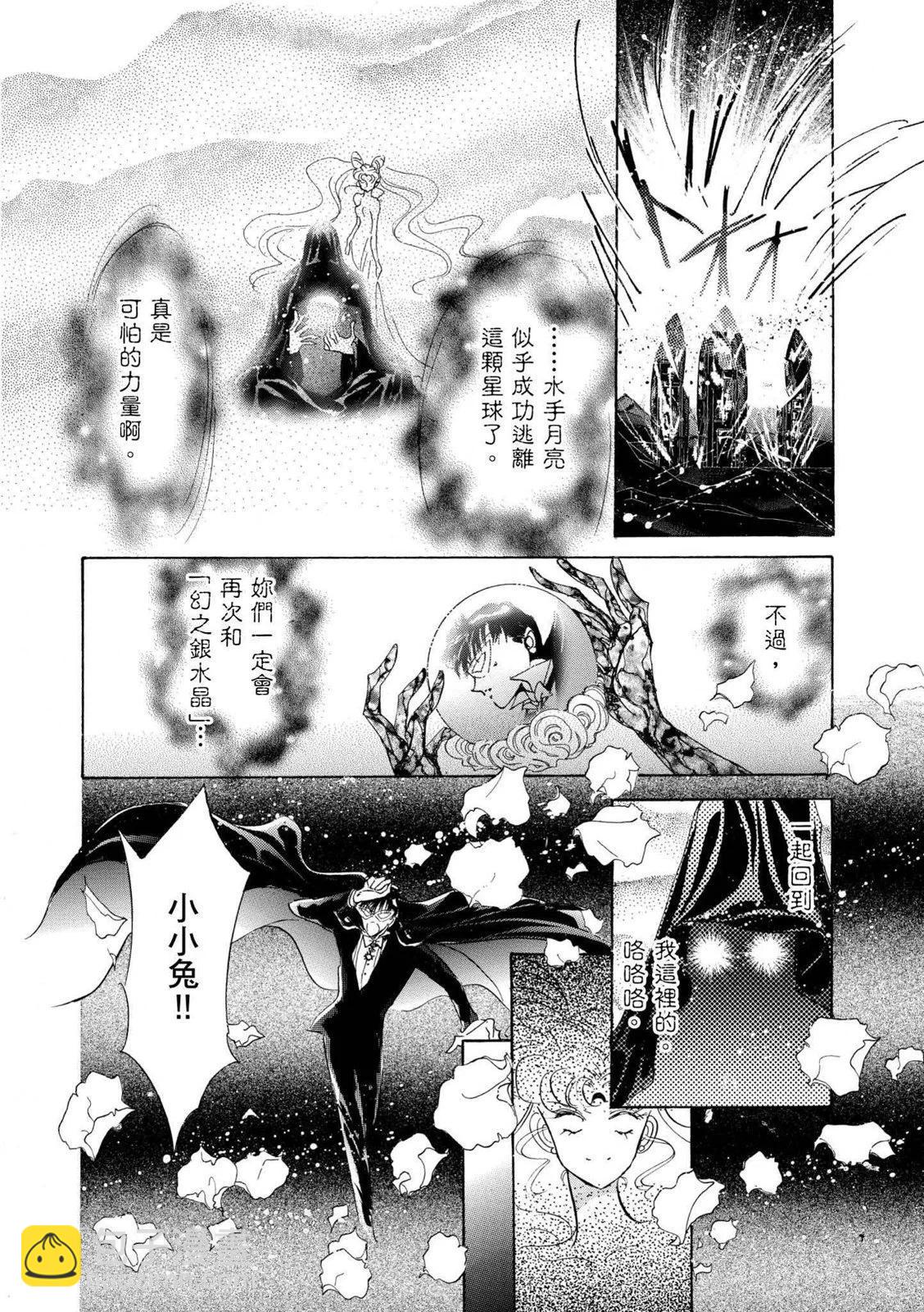 美少女戰士 - 完全版04卷(1/7) - 5