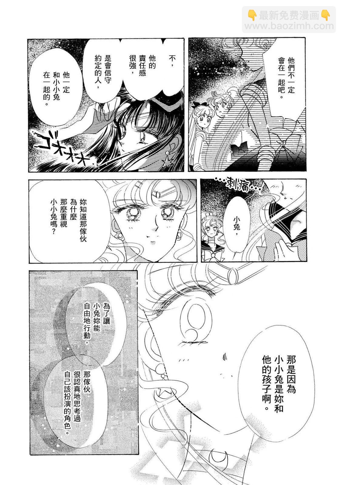 美少女戰士 - 完全版04卷(2/7) - 5
