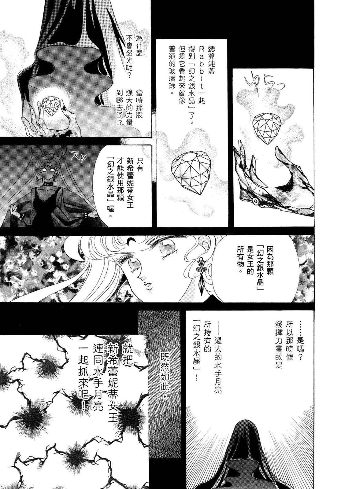 美少女戰士 - 完全版04卷(2/7) - 8