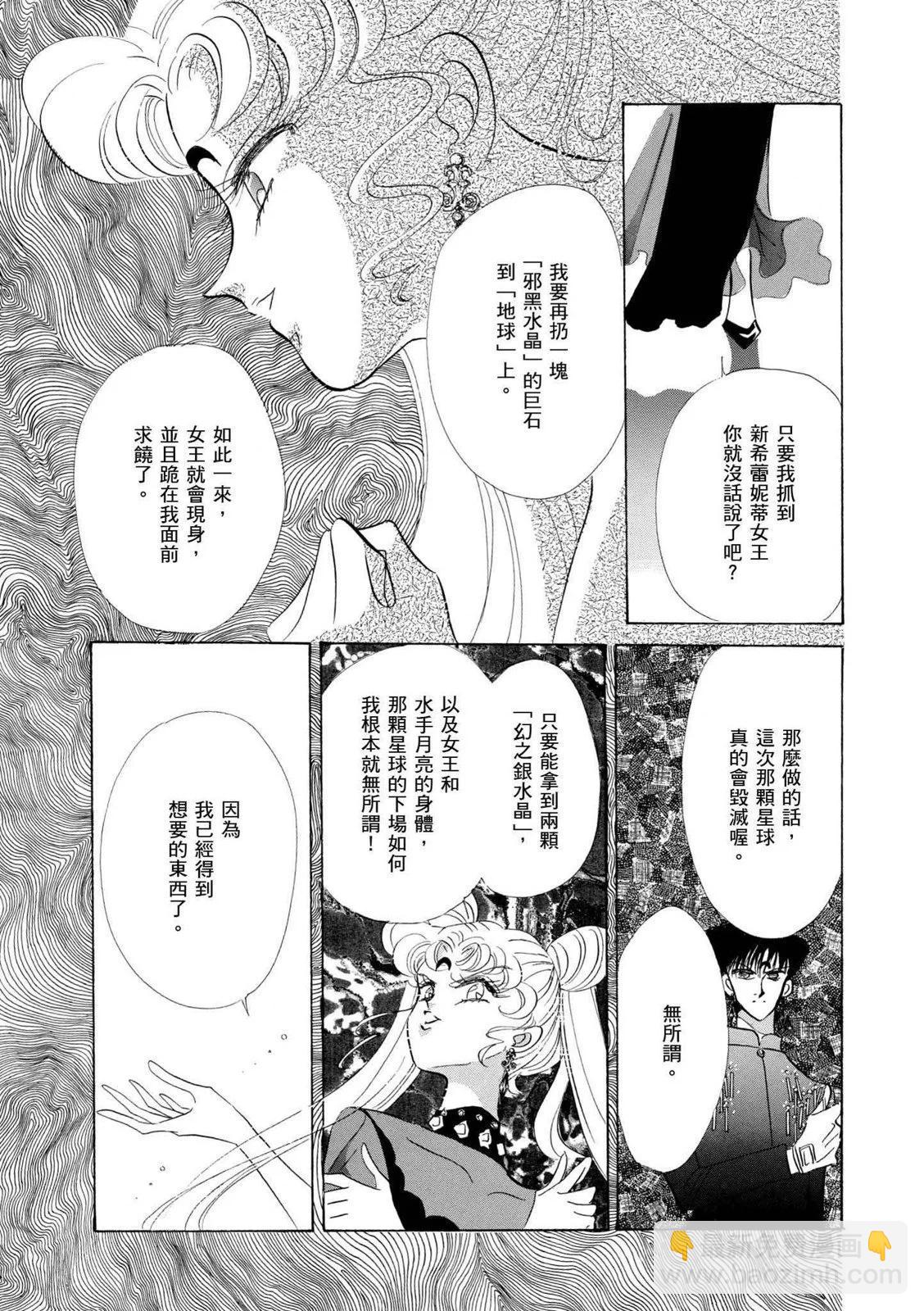 美少女戰士 - 完全版04卷(2/7) - 2