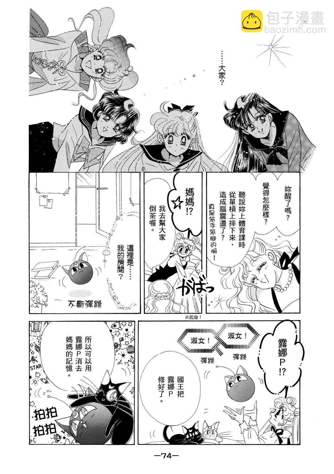 美少女戰士 - 完全版04卷(2/7) - 5