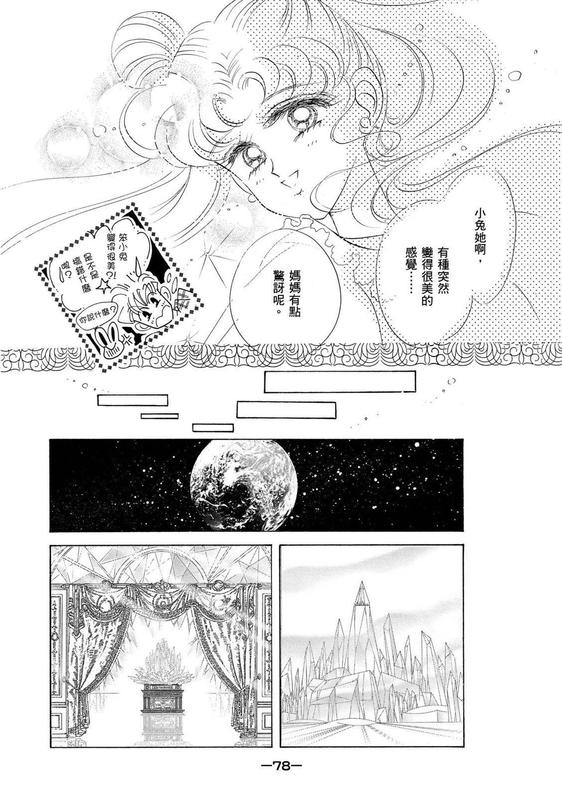 美少女戰士 - 完全版04卷(2/7) - 1
