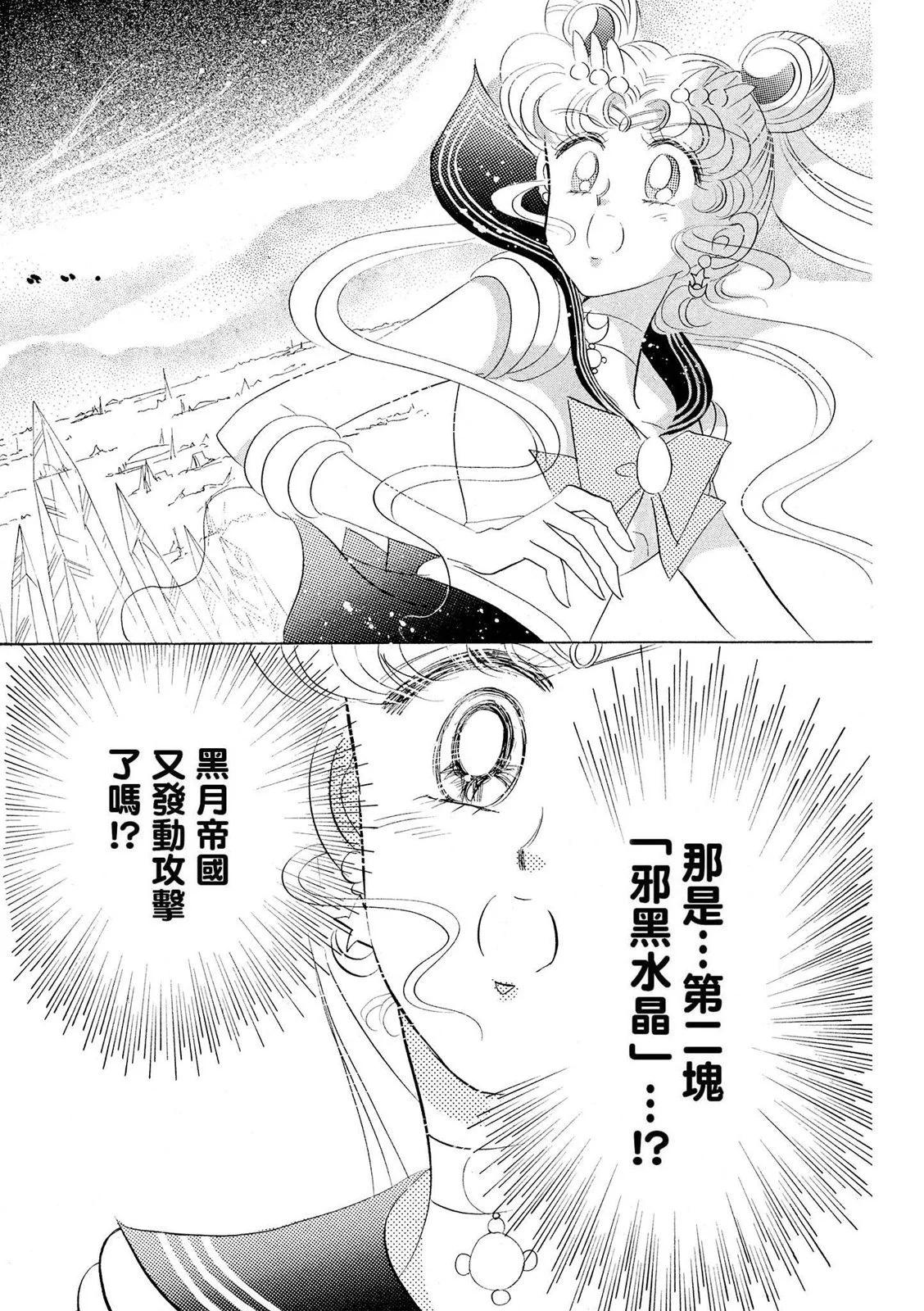 美少女戰士 - 完全版04卷(2/7) - 3