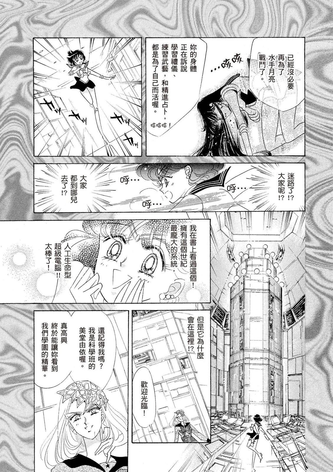 美少女戰士 - 完全版06卷(1/9) - 8