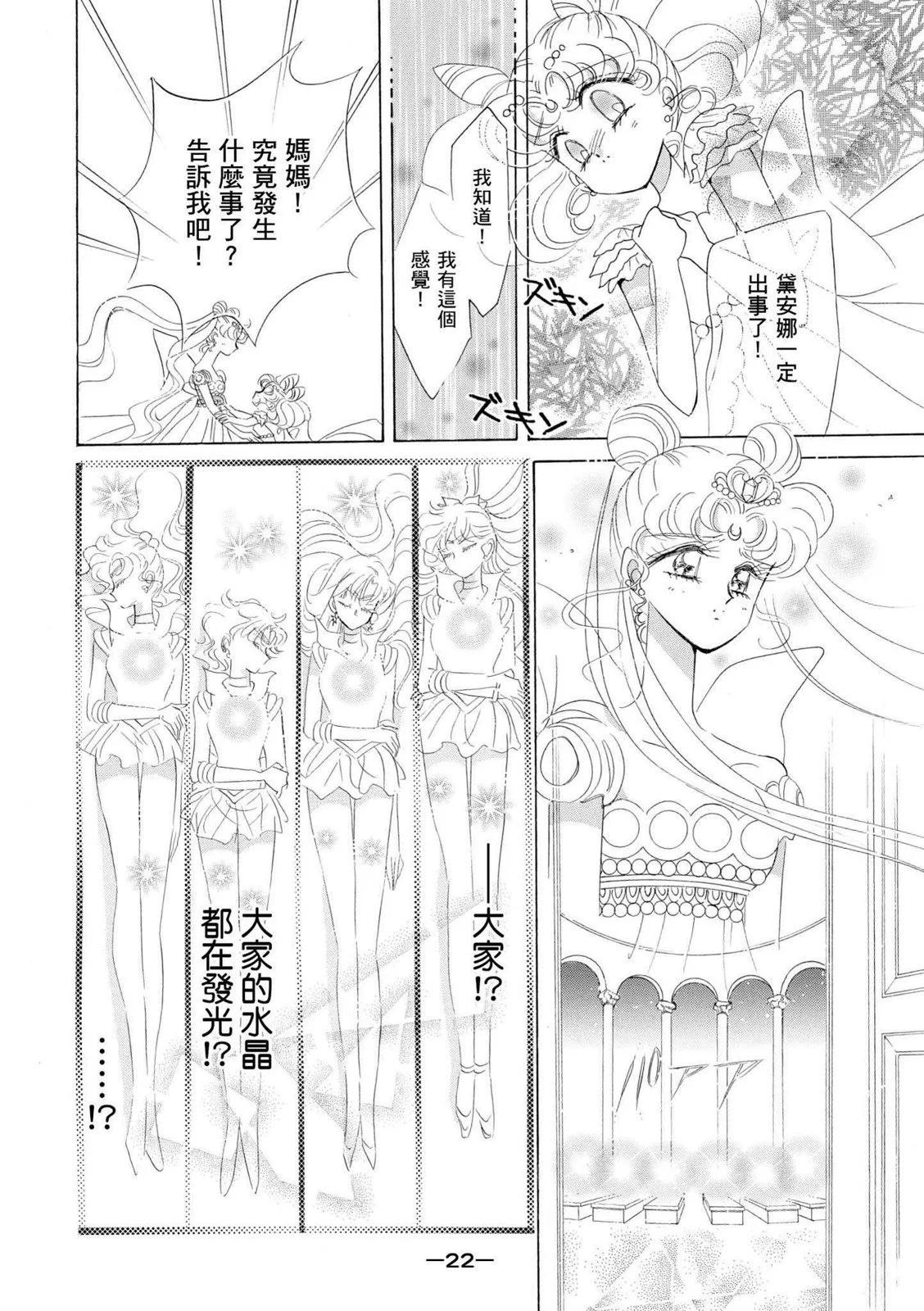 美少女戰士 - 完全版10卷(1/6) - 7