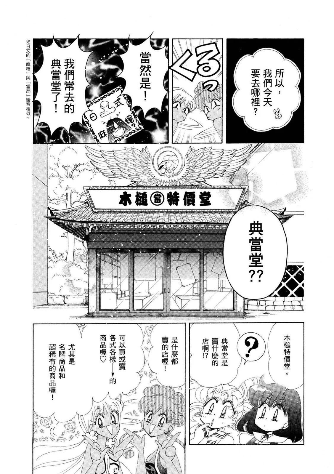 美少女战士 - 完全版10卷(5/6) - 6