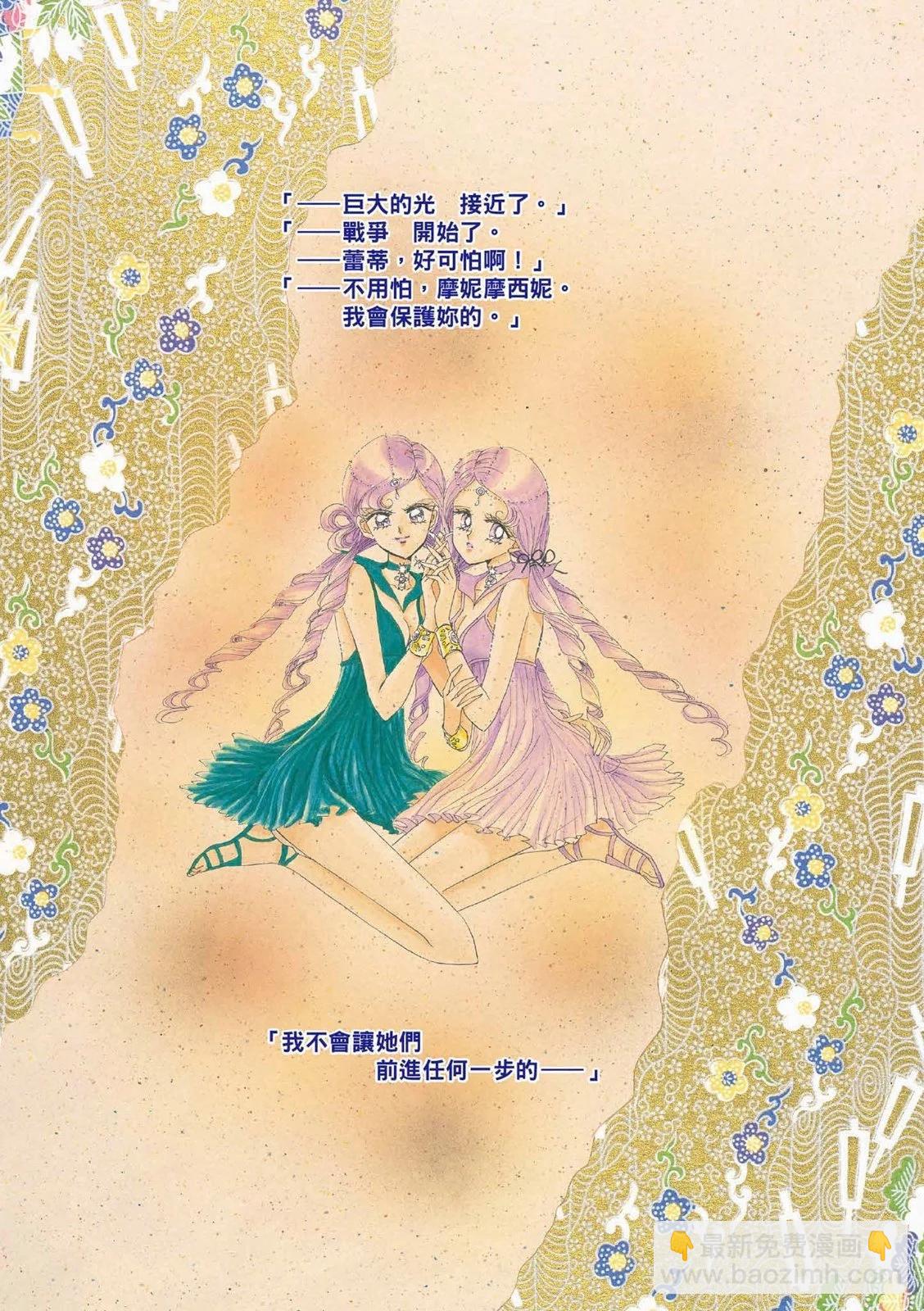 美少女戰士 - 完全版10卷(1/6) - 4