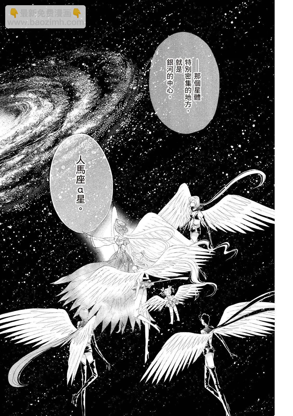美少女戰士 - 完全版10卷(1/6) - 7