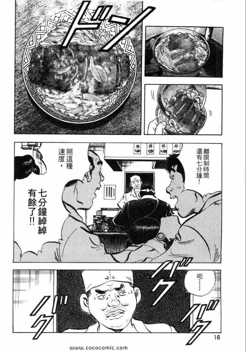 美食大胃王 - 第1卷(1/5) - 2