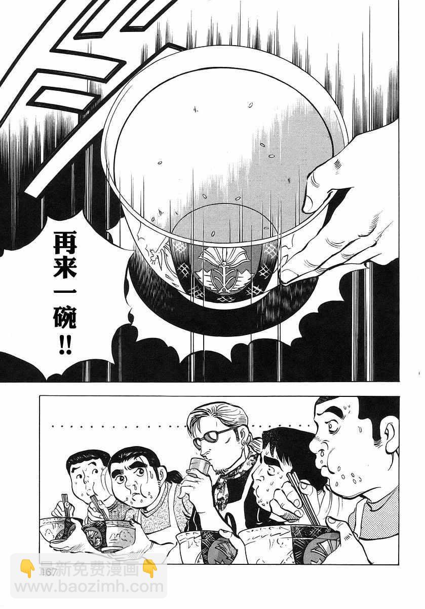 美食大胃王 - 第10.8話 - 1