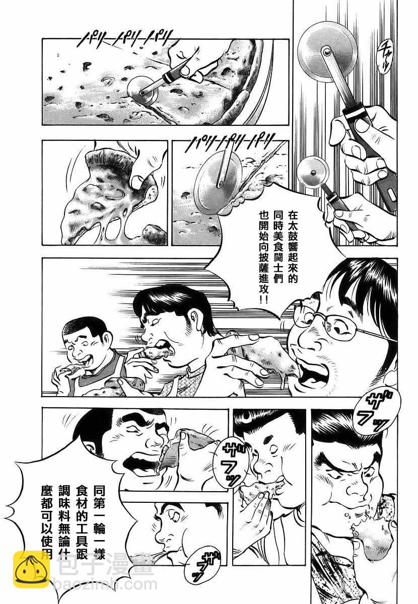 美食大胃王 - 第11.1話 - 2