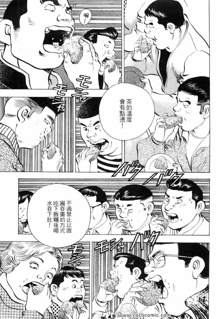 美食大胃王 - 第3卷(2/5) - 5