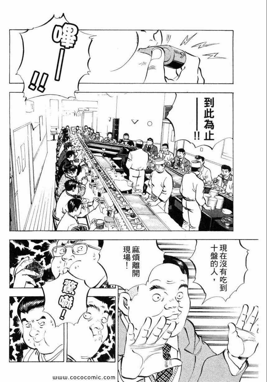 美食大胃王 - 第3卷(2/5) - 4