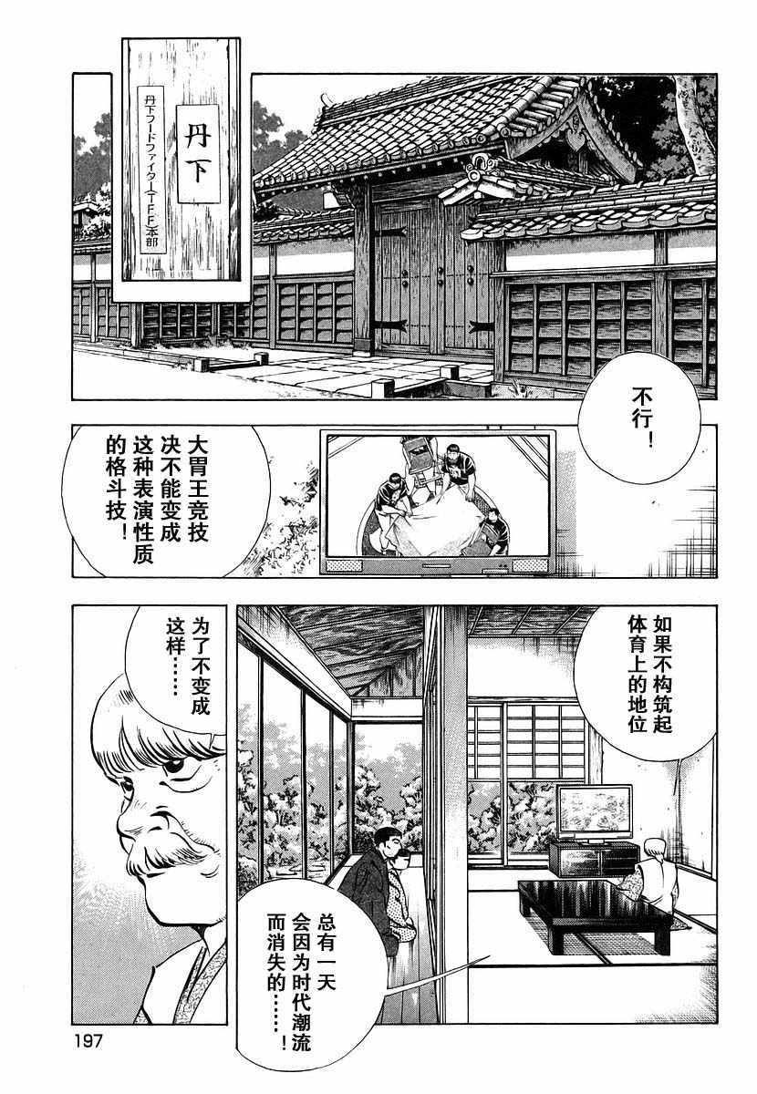 美食大胃王 - 第11.9話 - 4