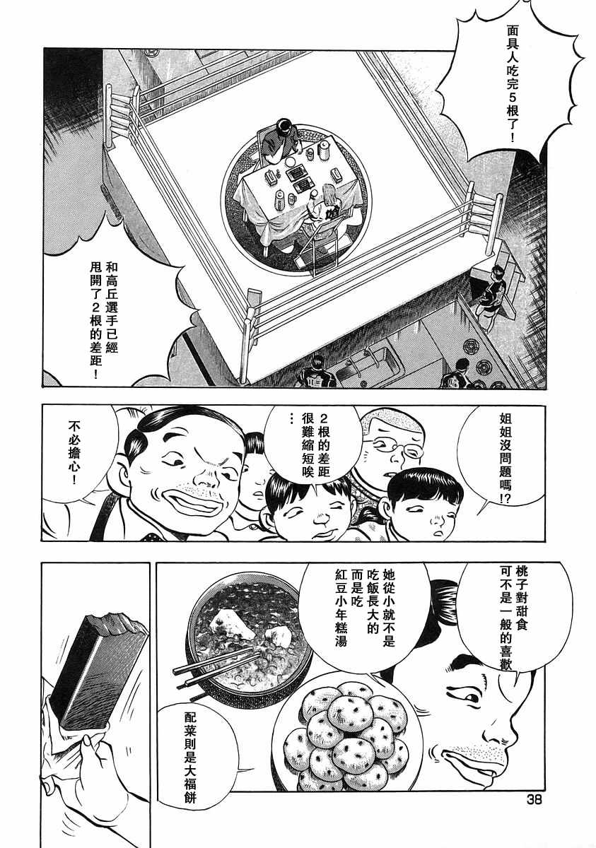 美食大胃王 - 第12.2話 - 2