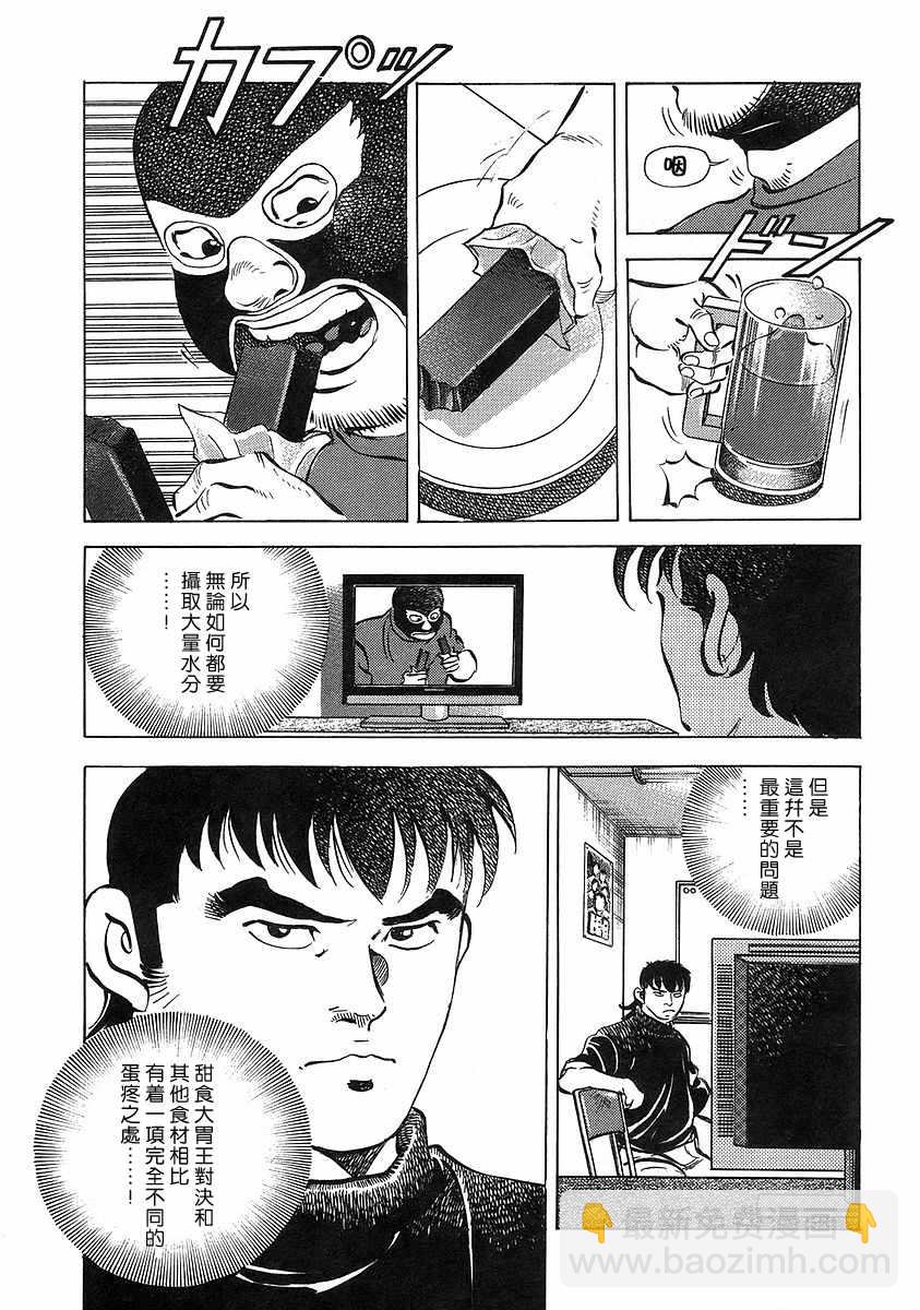 美食大胃王 - 第12.2話 - 5